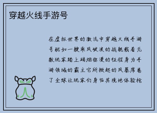 穿越火线手游号