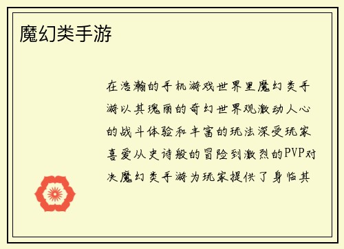 魔幻类手游