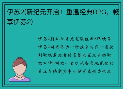伊苏2(新纪元开启！重温经典RPG，畅享伊苏2)